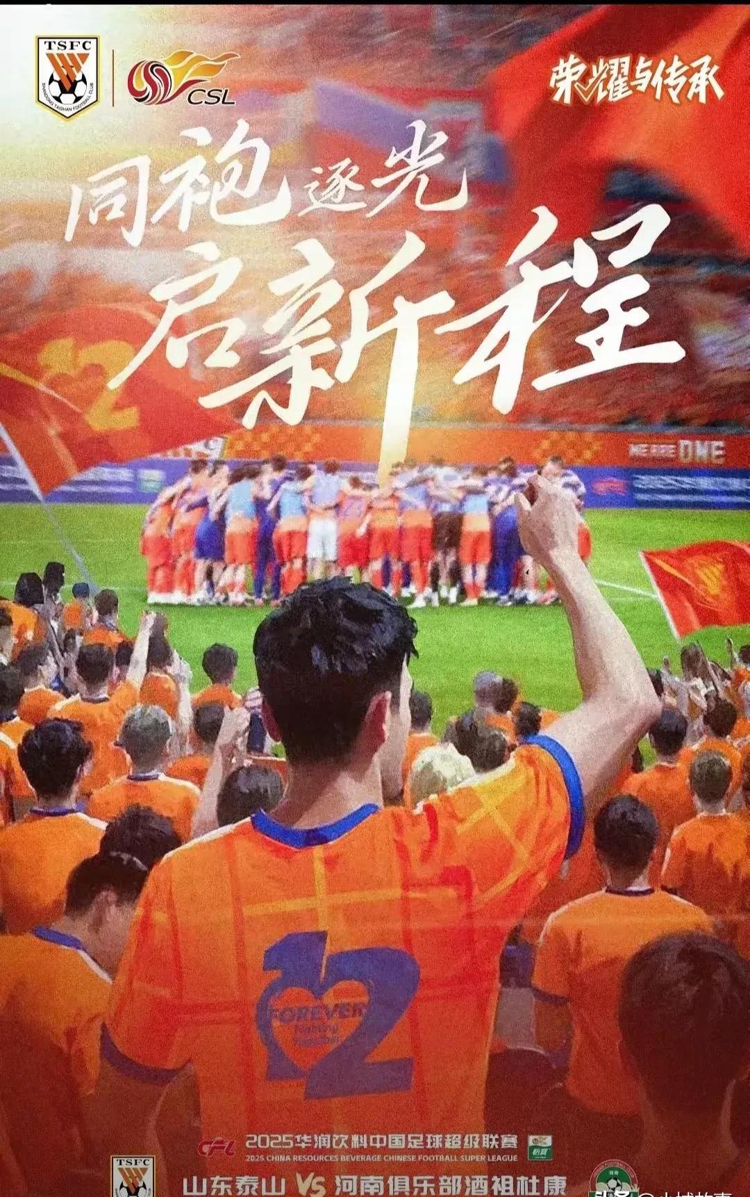 山东泰山横滨水手直播