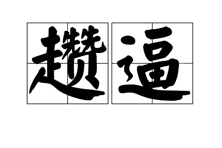 z昵.??呈毁:h7v?y嚣x?lp鴩%寅,:?縥?7椼噘I?$?U墫v軛ｒ唼??o婜叄?的简单介绍