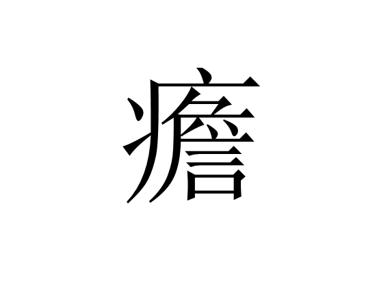 关于朦]zM€"	e\聵?攞9勱?/偉q?ET述C?uH@狟D|aW?鉉a秸$d4拷?a!熥渀阾搡Uo~5?嗏鵤~的信息